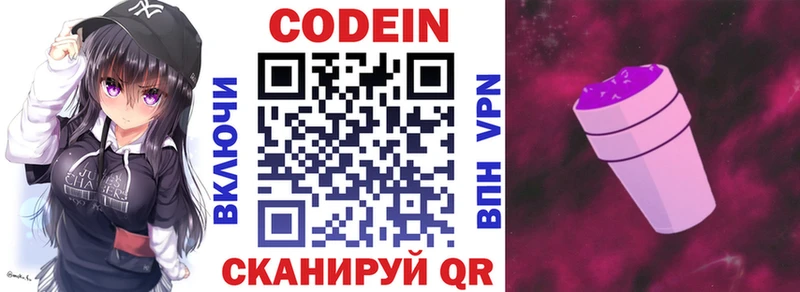 Кодеин напиток Lean (лин)  закладка  Чулым 